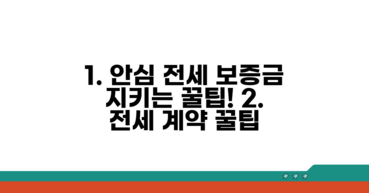 안심 전세 계약 꿀팁 모음