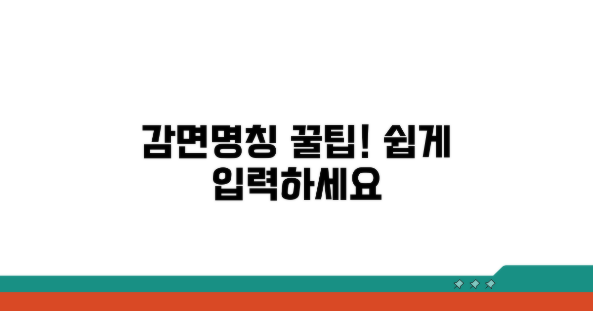 감면명칭 쉽게 입력하기