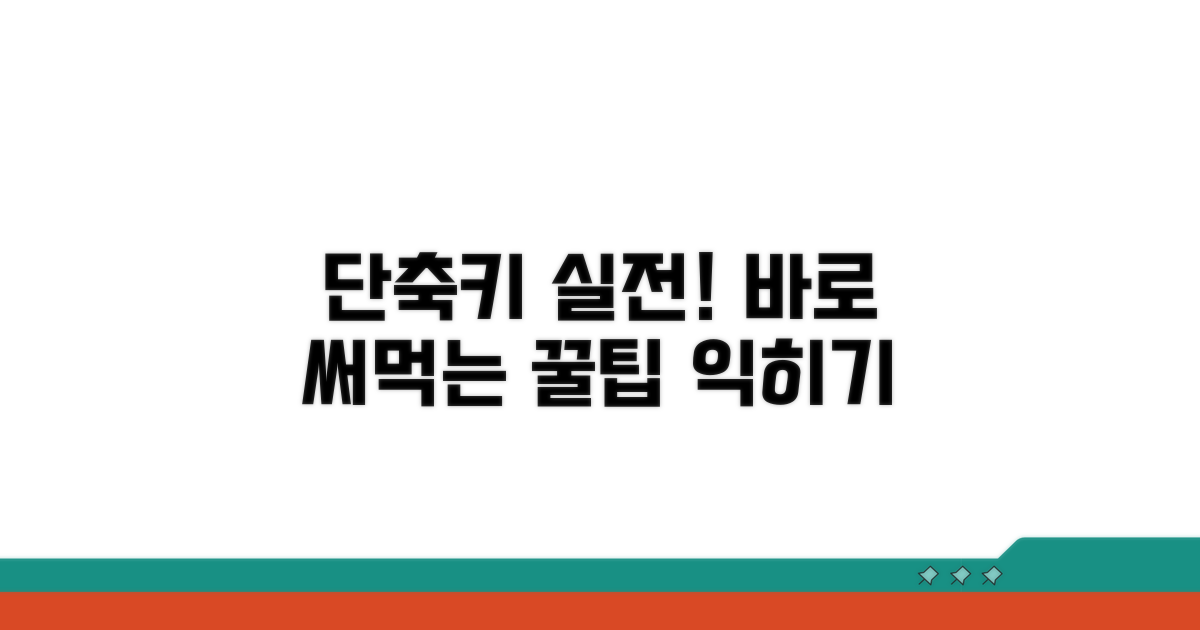 실전! 단축키 적용 연습하기