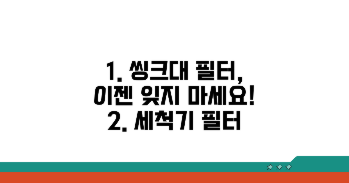 식기세척기 필터 청소 주기 완벽 정리