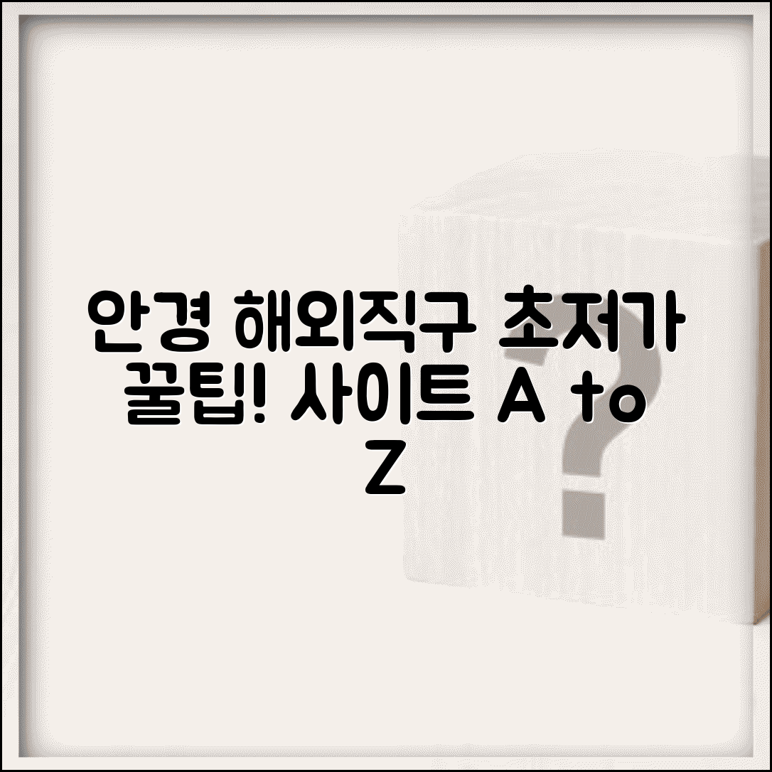 안경 직구 해외 구매 방법 사이트 추천 | 안경 해외 직접 구매 후기