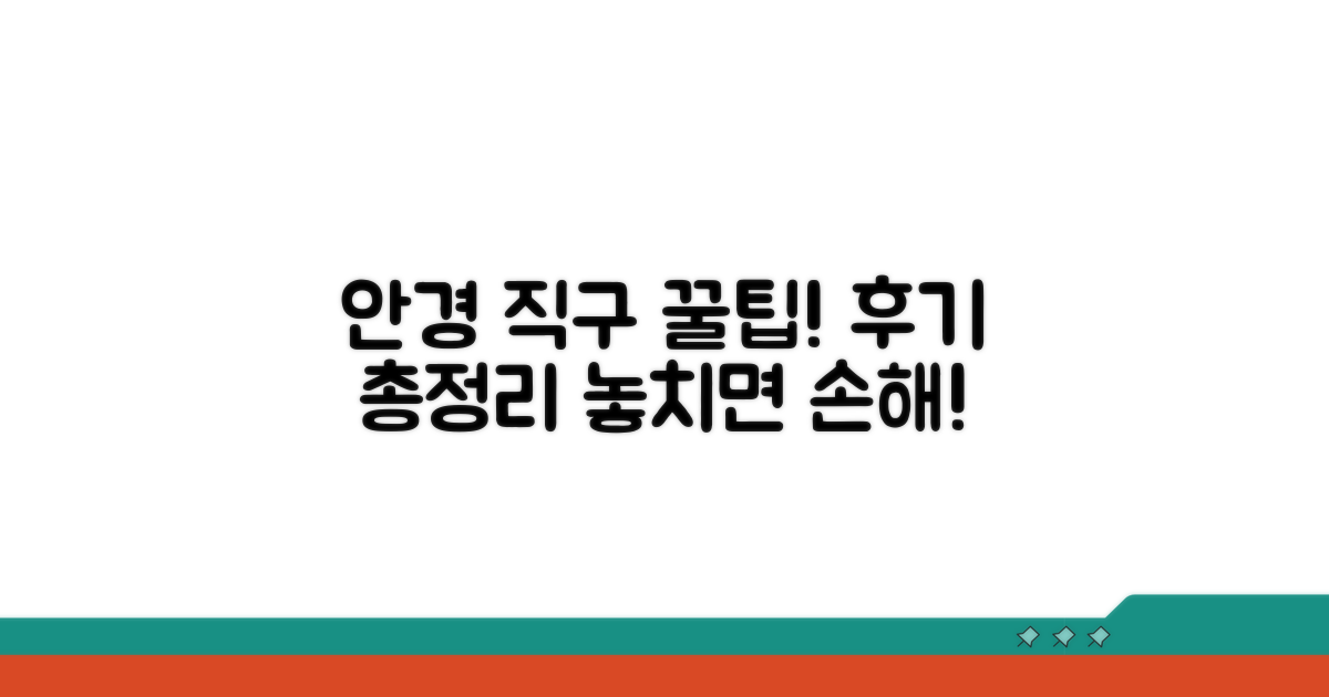 안경 직구 후기 및 꿀팁 총정리