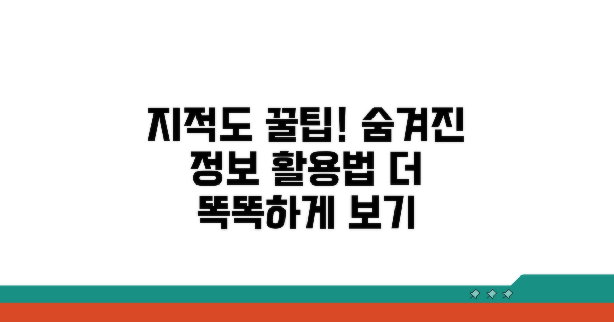 지적도 정보, 추가로 활용하는 꿀팁