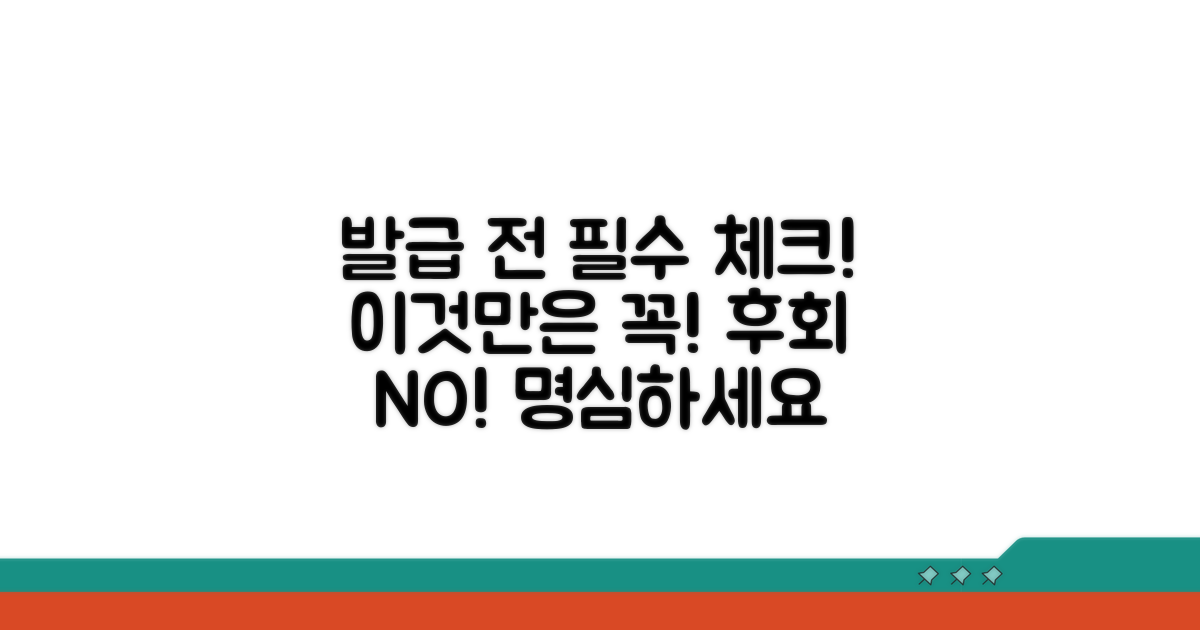 발급 전 확인! 꼭 알아야 할 주의사항