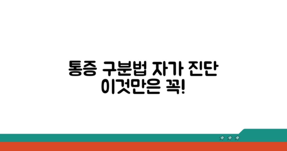 통증 구분법, 직접 해보는 자가 진단