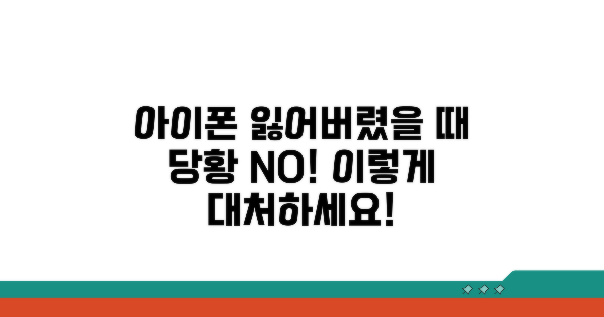 아이폰 분실 시 대처 요령