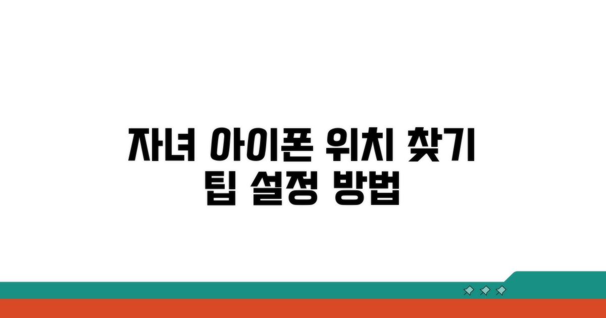 자녀 아이폰 찾기 설정법