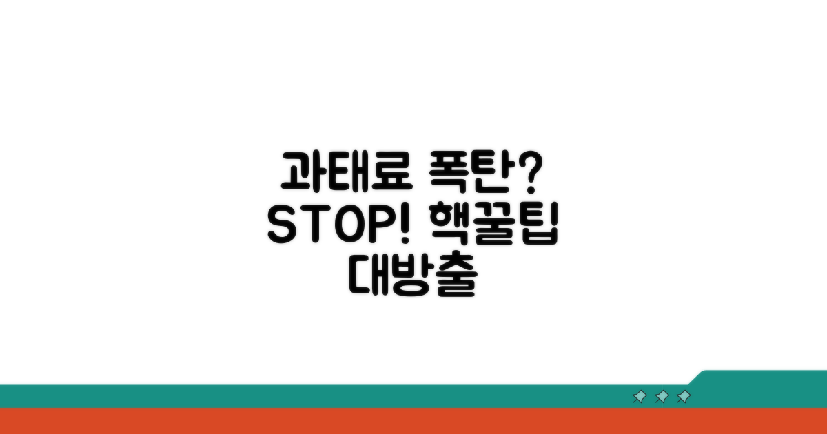 과태료 폭탄 피하는 방법