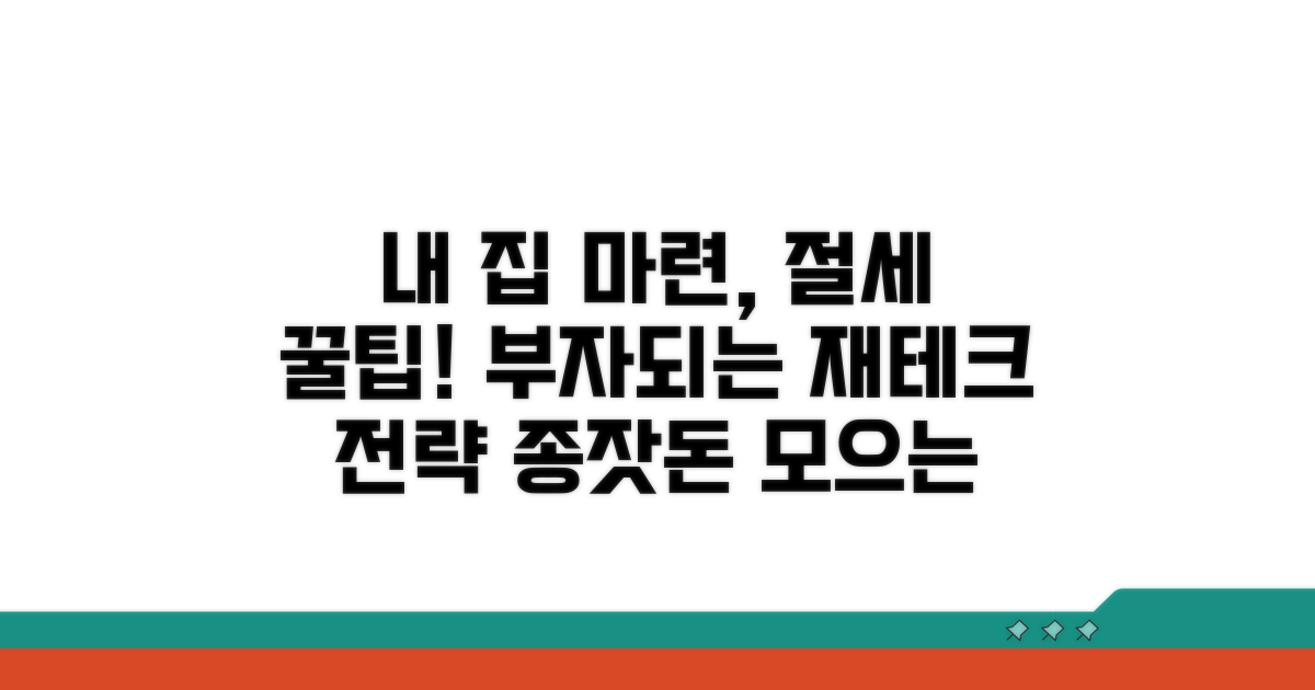 내 집 마련 꿈 이루는 절세 팁