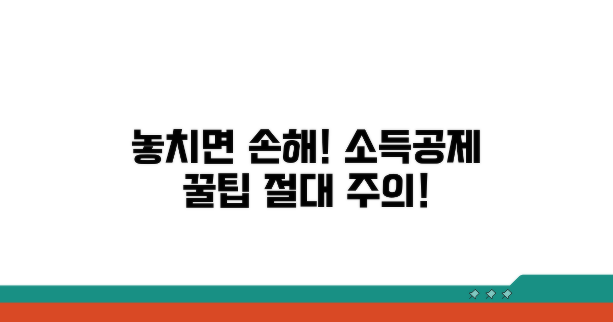 소득공제 놓치면 안 될 주의사항