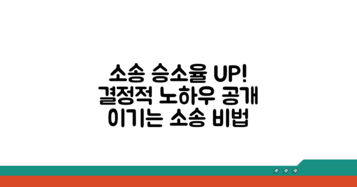 승소율 높이는 소송 노하우 공개