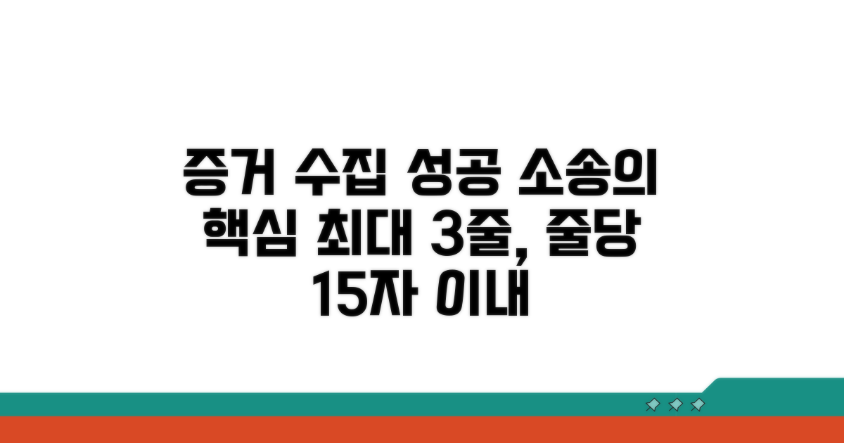 성공적인 소송을 위한 증거 수집 전략