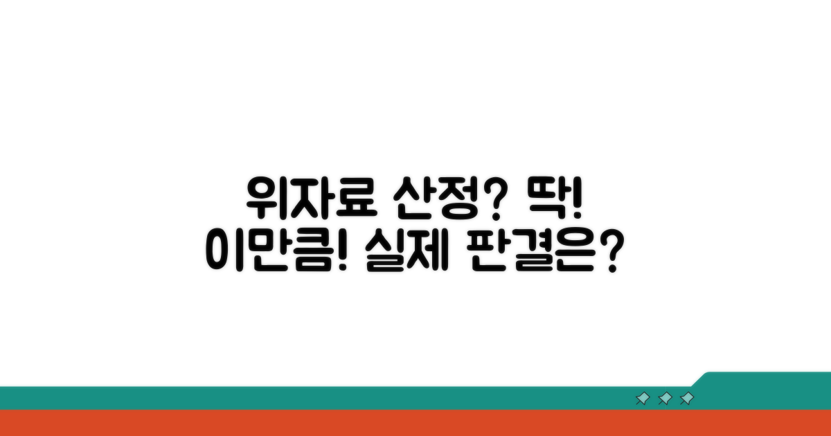 위자료 산정 기준과 실제 판결 비교