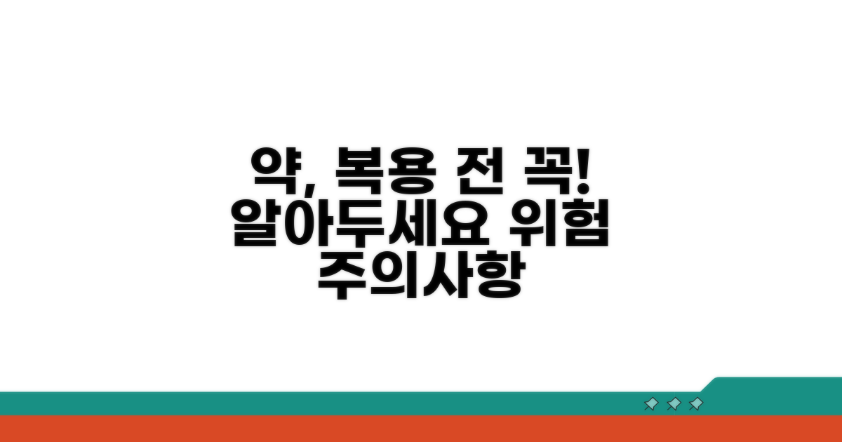 약 복용 전 꼭 알아야 할 주의사항