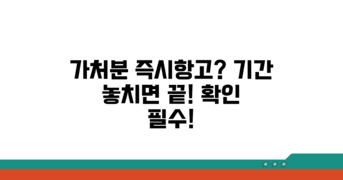 가처분 즉시항고 기간은?