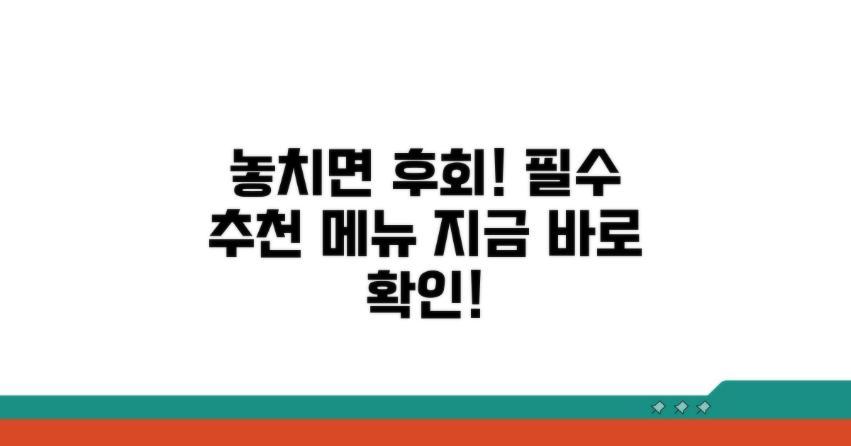 놓치면 후회할 추천 메뉴