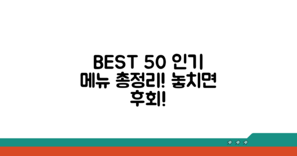 대표 인기 메뉴 총정리