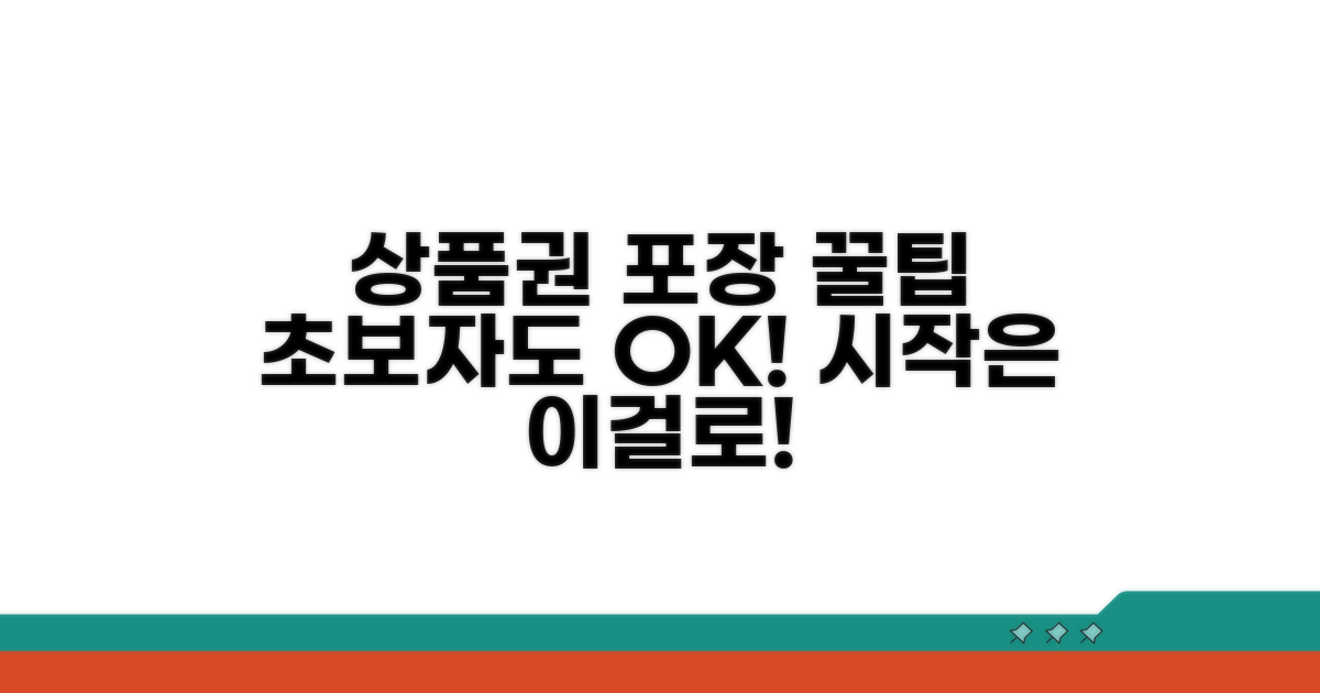 상품권 포장, 시작은 이것부터