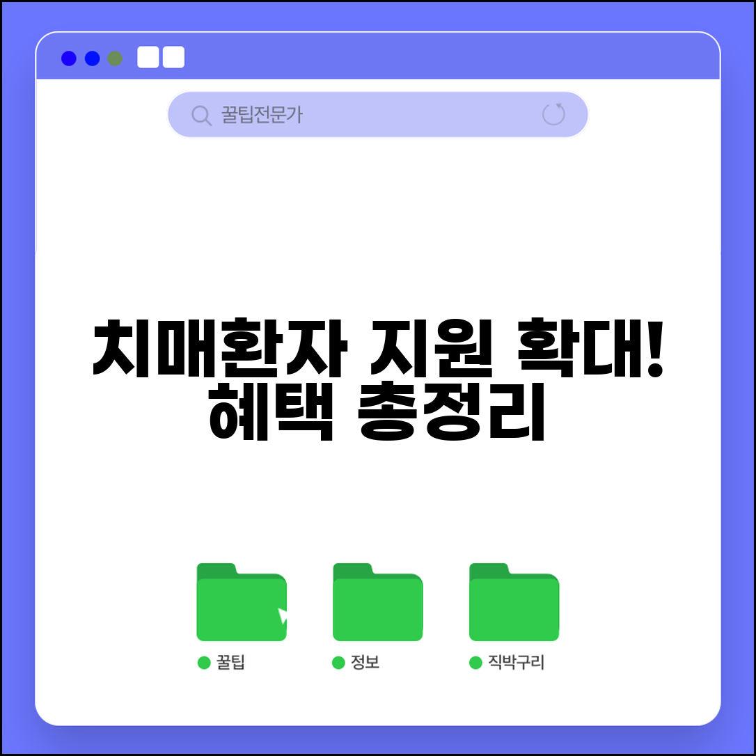 치매머니 제도 지원 혜택 | 치매환자 경제적 지원 사업