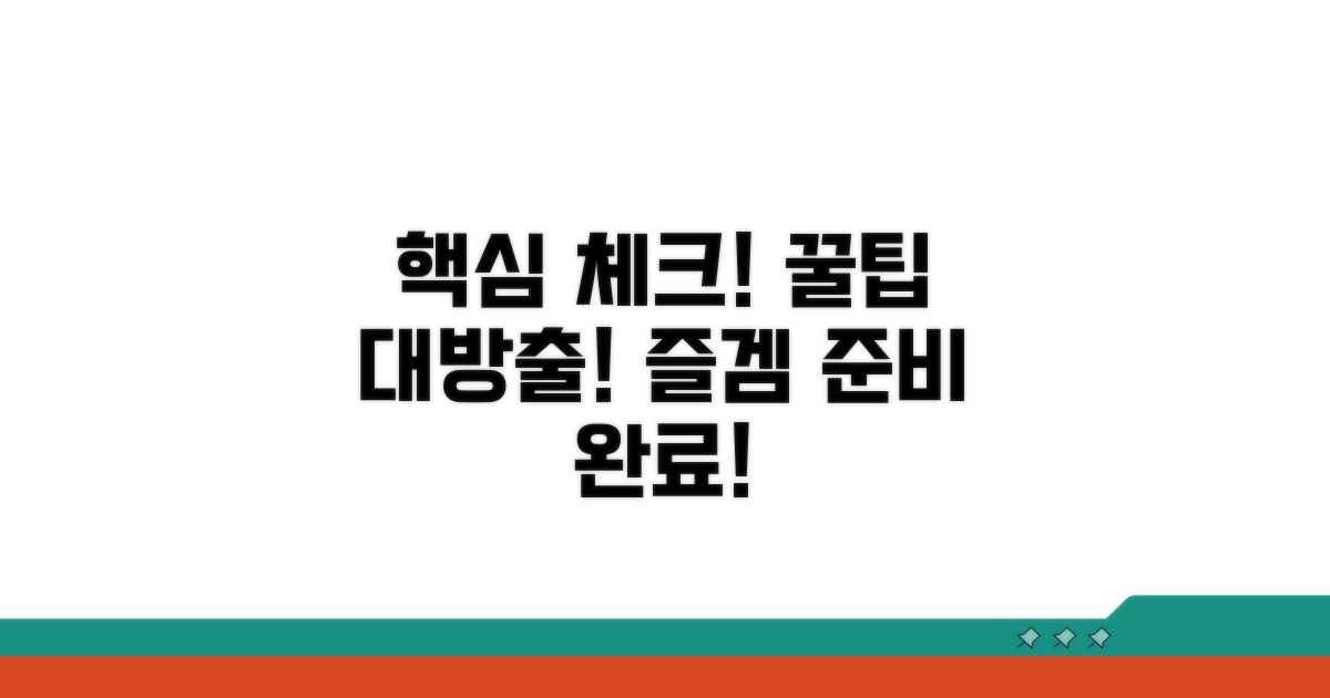 게임 전 꼭 확인해야 할 사항