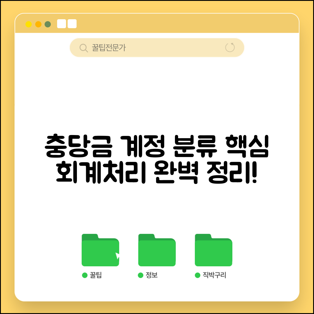 충당금 계정 분류 | 충당금 계정과목 회계처리