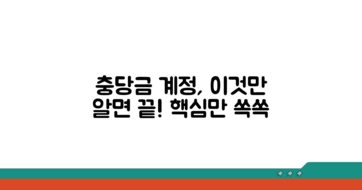 충당금 계정, 이것부터 알자