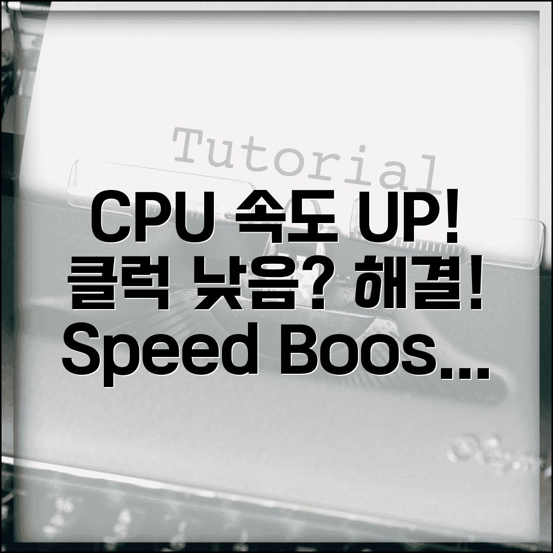 CPU 클럭 속도 낮음 해결 | CPU 속도 올리기 방법