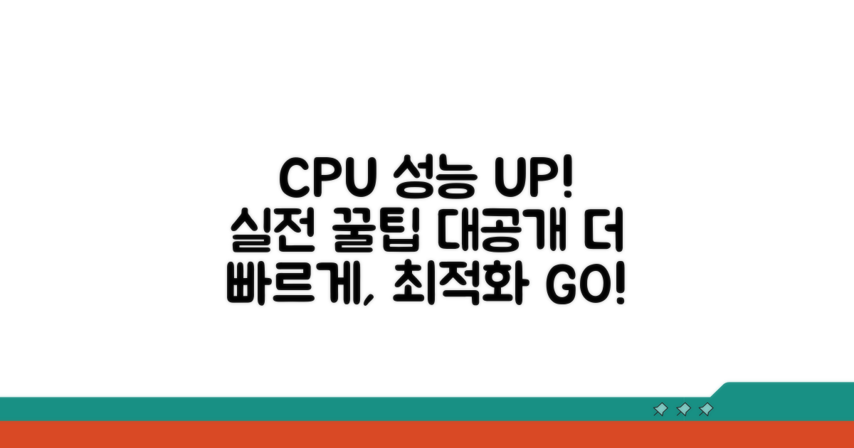 CPU 성능 높이는 실전 방법