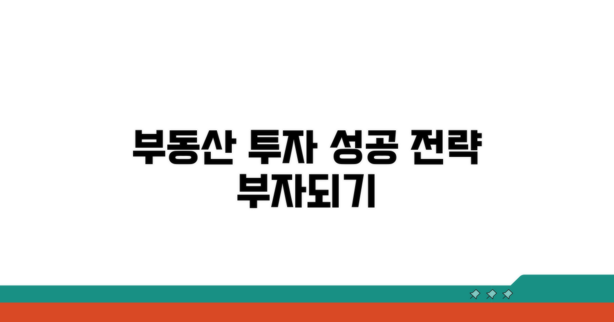 성공적인 부동산 투자 전략