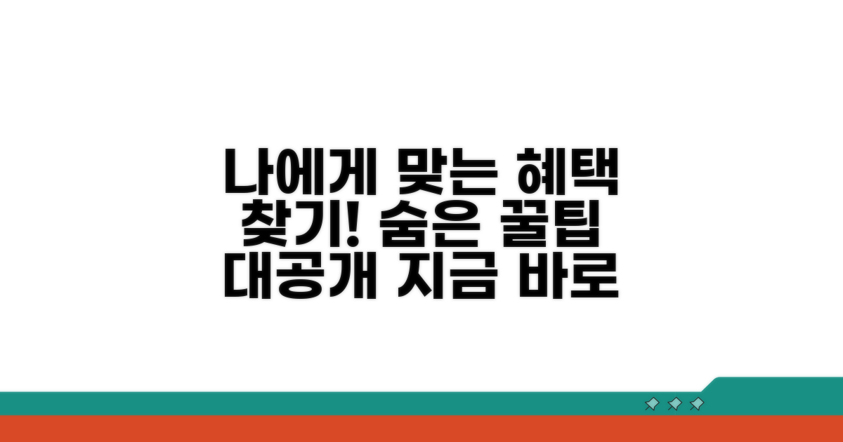 나에게 맞는 서비스 혜택 찾기