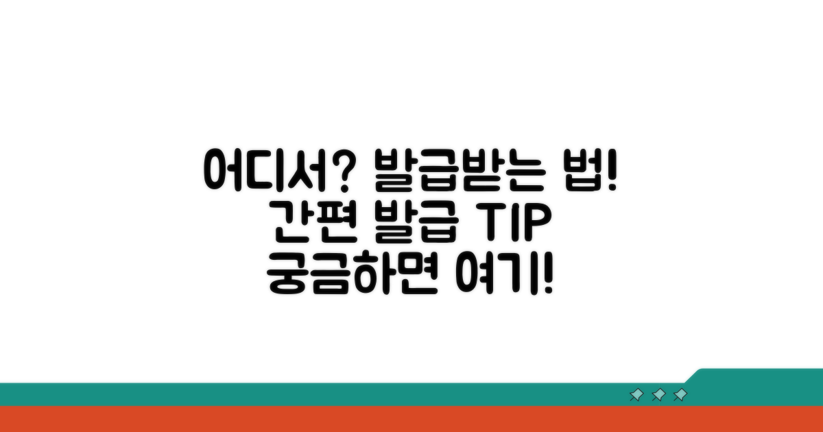 발급받는 곳과 간편 방법