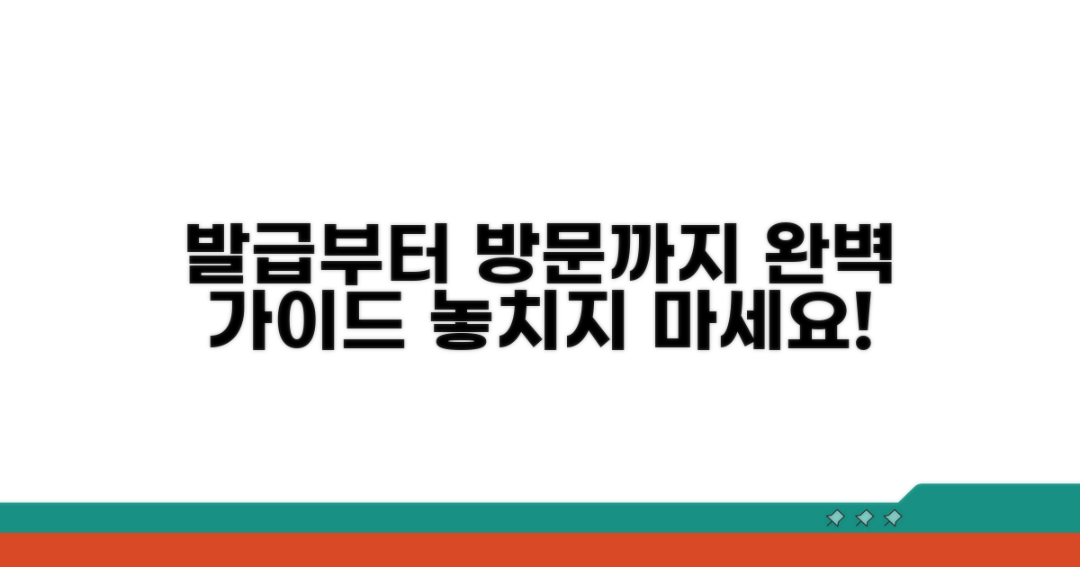 온라인 발급부터 방문까지 완벽 가이드