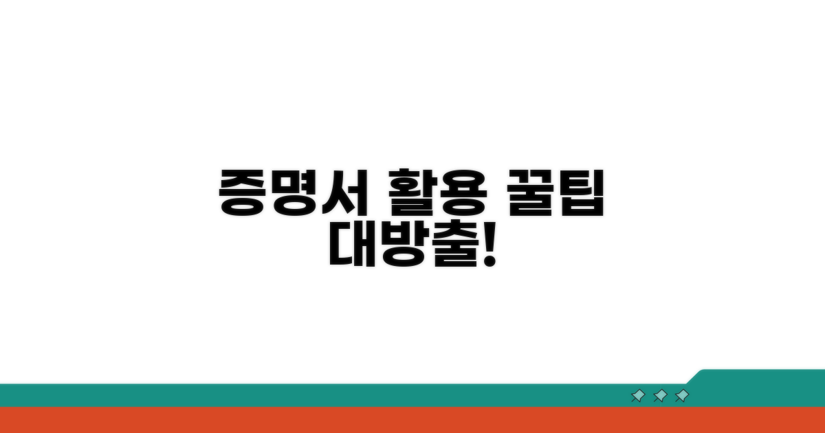 증명서 활용 꿀팁 총정리