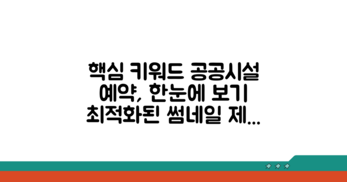 공공시설 예약 방법 한눈에 보기