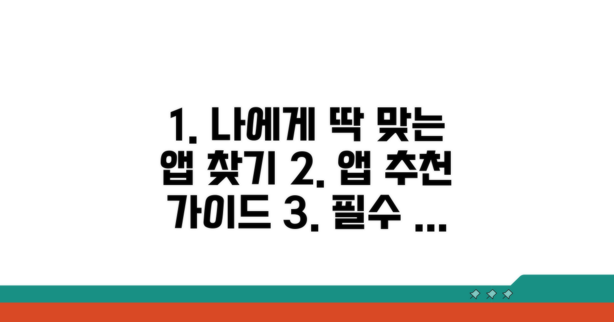 나에게 맞는 앱 선택 가이드