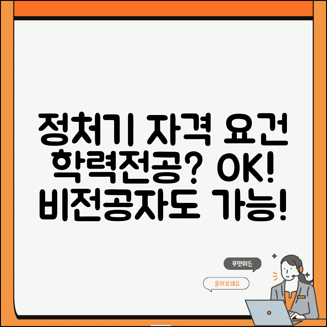 정보처리기사 응시 자격 학력 | 정처기 응시 자격 전공 비전공