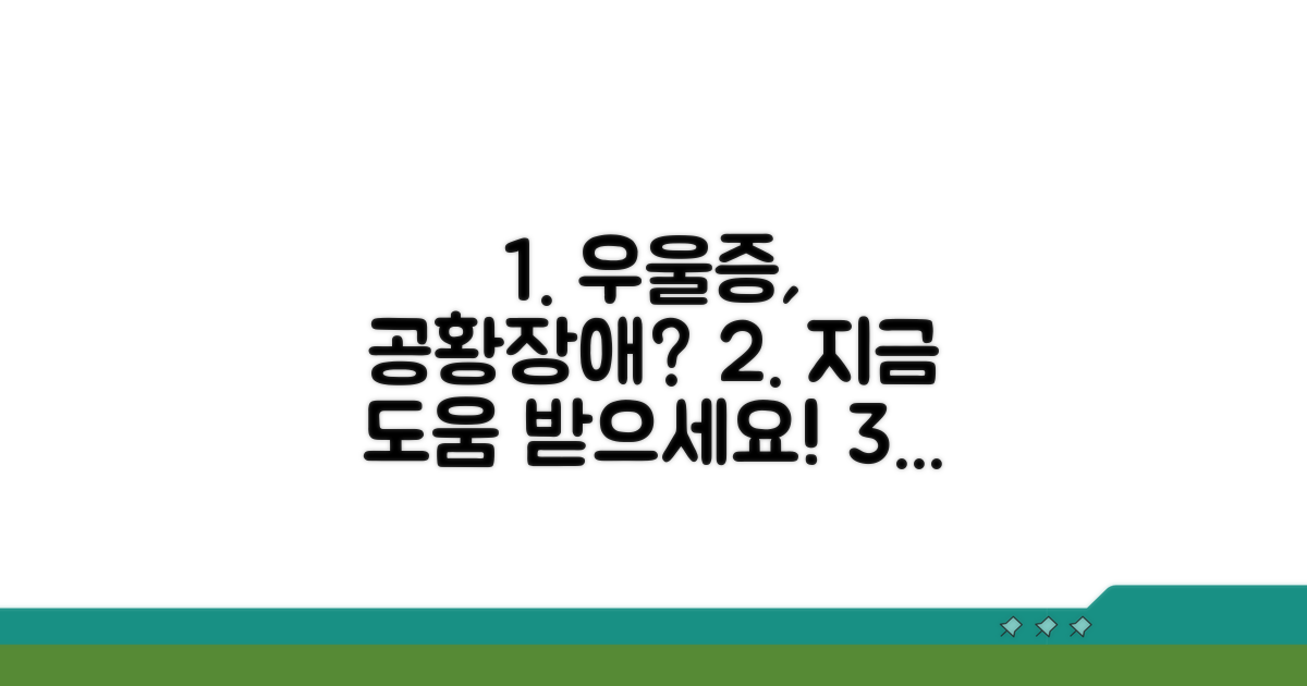 우울증 공황장애 도움받기