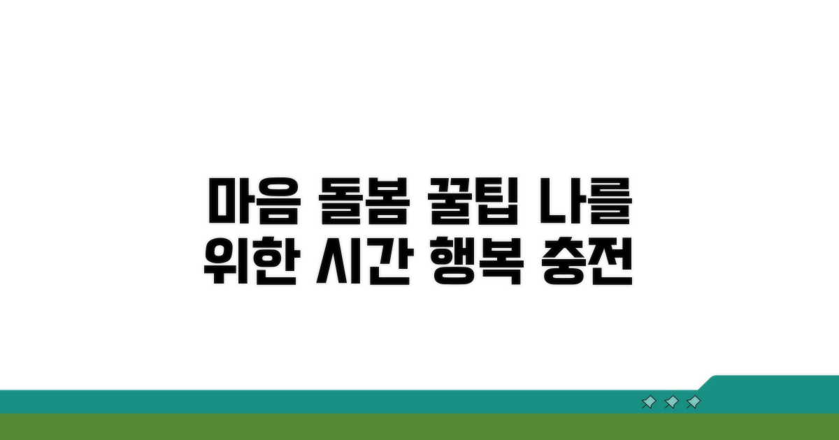 내 마음 돌보는 방법
