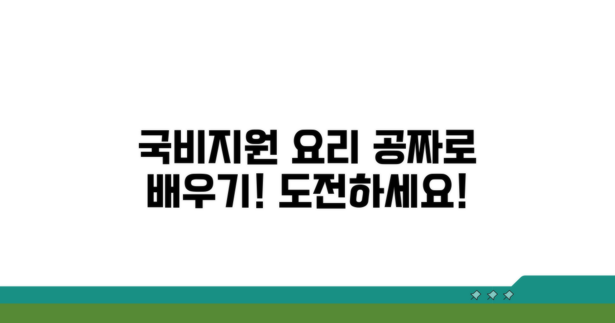 국비지원 혜택 받고 요리 배우기