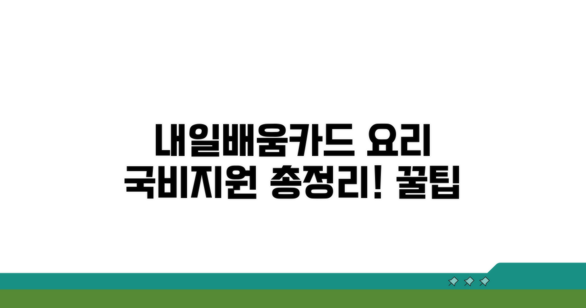 내일배움카드 요리 국비지원 총정리