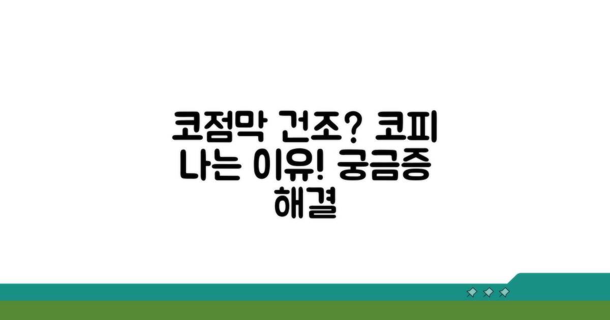 코점막 건조, 코피 나는 이유 알아보기