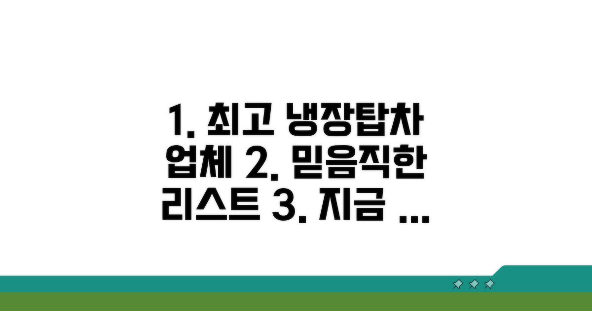 추천 냉장탑차 업체 리스트