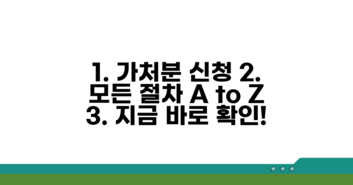 가처분 신청 절차 총정리