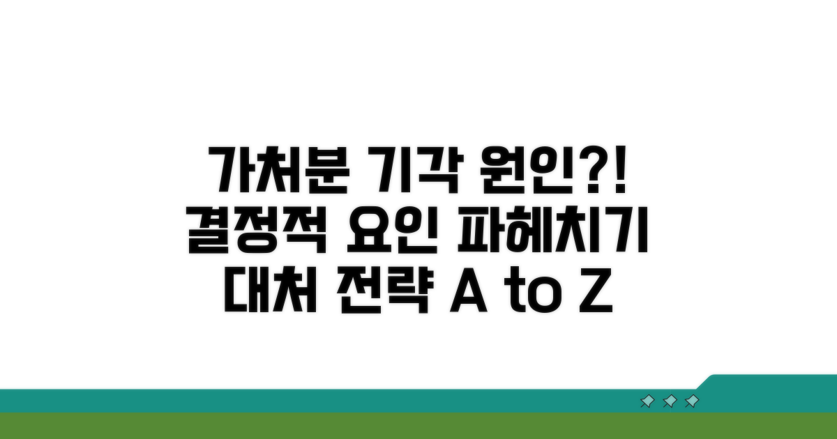 가처분 기각 원인과 대처법
