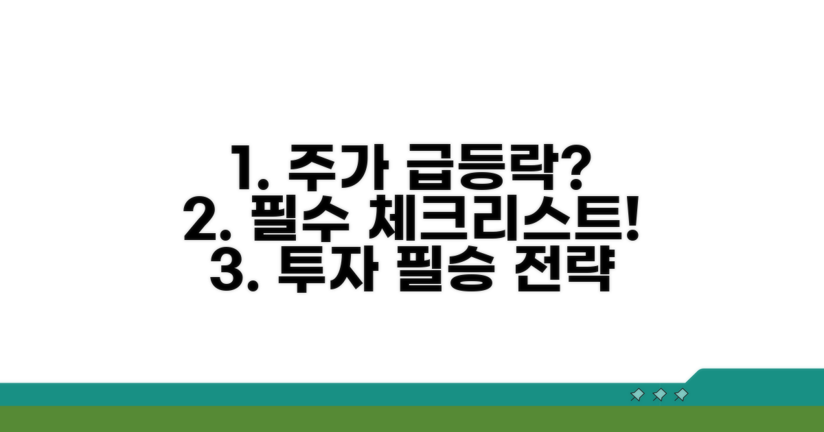 주가 변동 요인 체크리스트