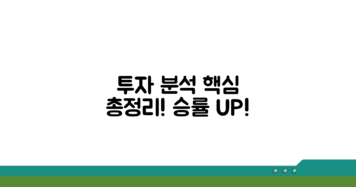 투자 의견 총정리 및 분석