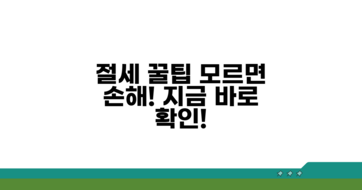 알아두면 유용한 절세 꿀팁 총정리