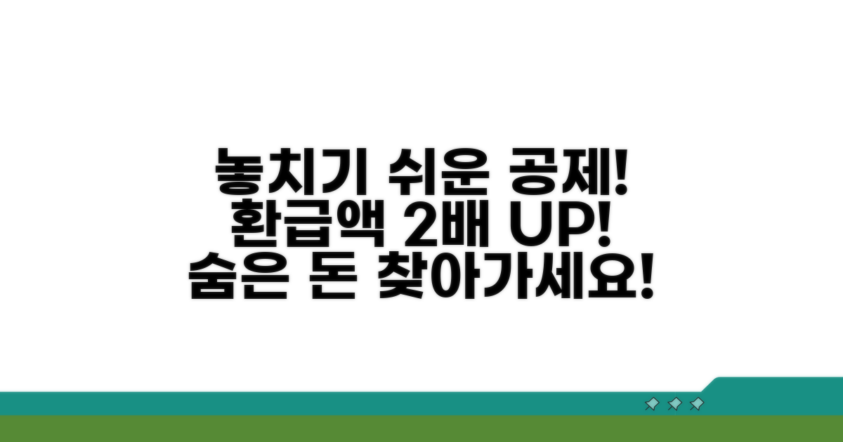 숨어있는 공제 항목 찾아 환급액 늘리기