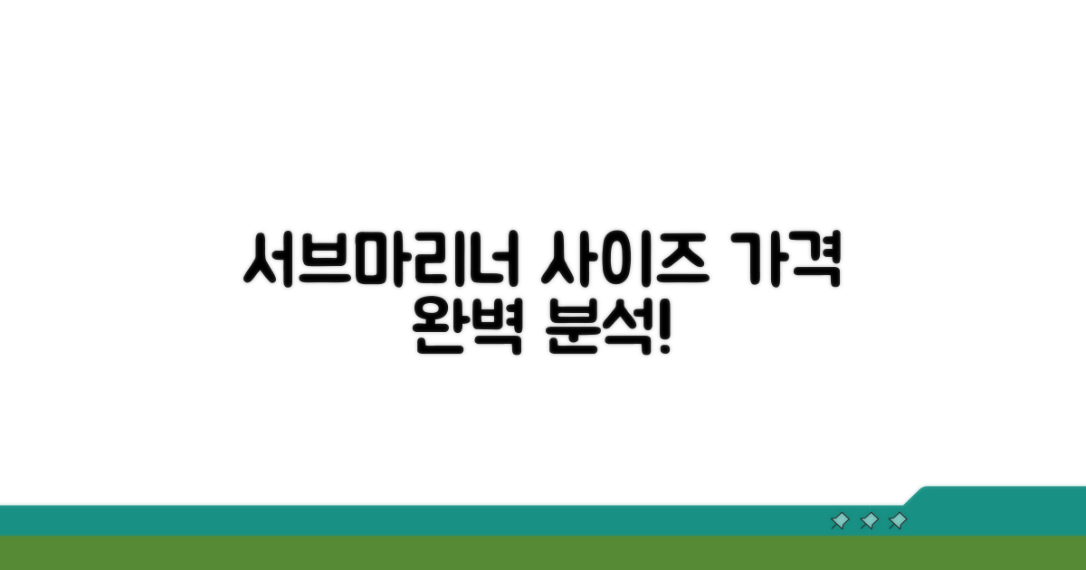 서브마리너 사이즈와 가격 한눈에