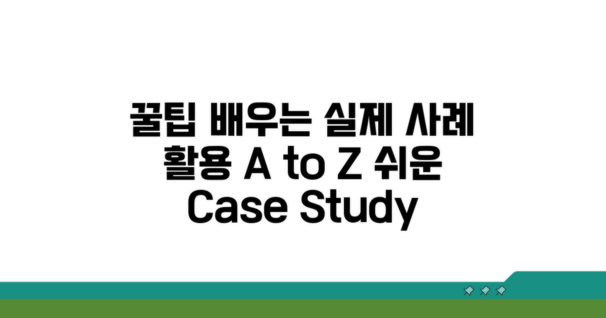 실제 사례로 배우는 활용 꿀팁